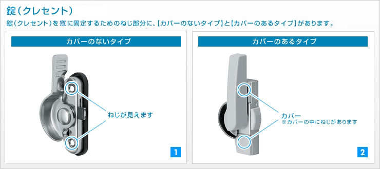 窓（木造用サッシ）部品/引違い窓/錠(クレセント)の修理・DIY部品 | 窓