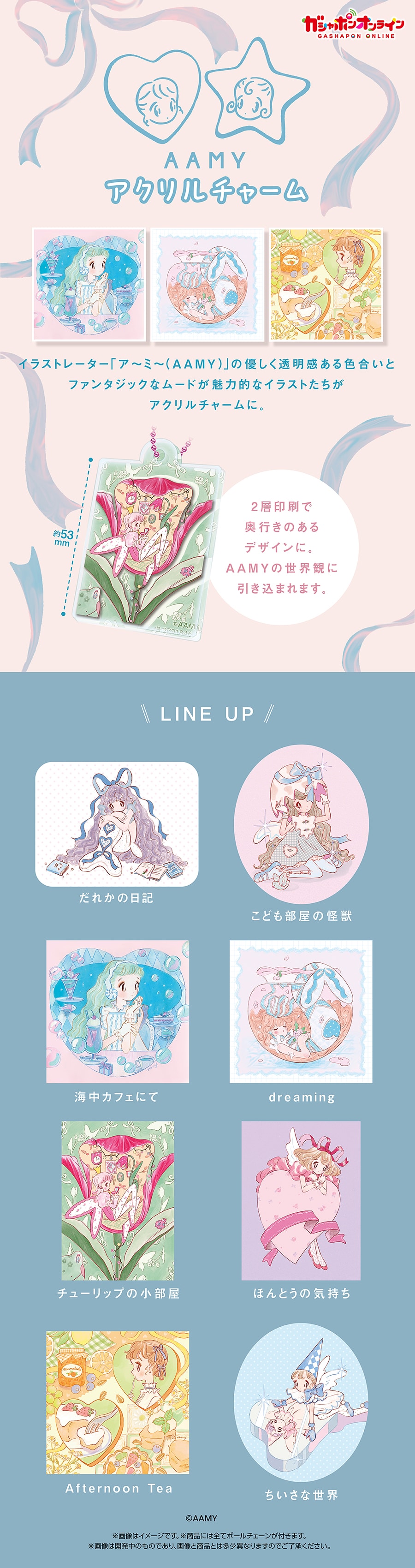 ア～ミ～（AAMY） アクリルチャーム | ナムコパークス オンライン