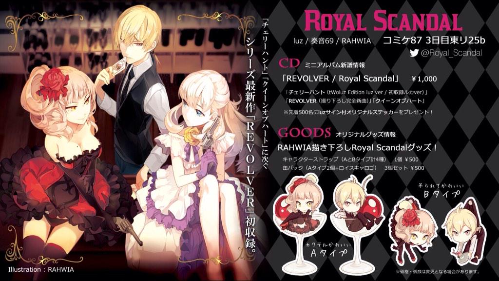 冬コミ新情報①】 新譜ミニアルバム「REVOLVER」のRAHWIA描き下ろし