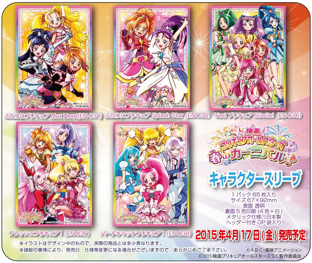 エンスカイ キャラクタースリーブ】 総勢40名！ 歴代プリキュア