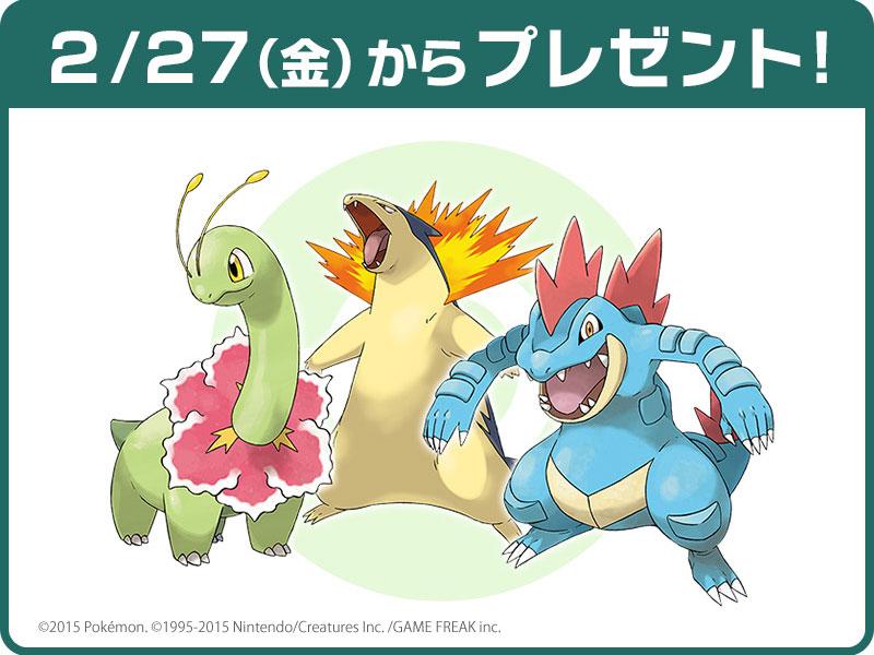 ニュース】いよいよ本日より、『ポケモンバンク』で特別な「メガニウム