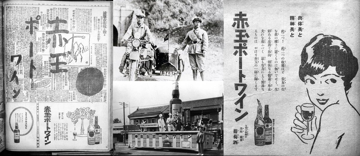 赤玉秘話】「赤玉ポートワイン」はヌードポスターの他にも、新聞