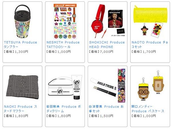 EXILE】TRIBEメンバープロデュースグッズ 9/3正午発売開始 TETSUYA