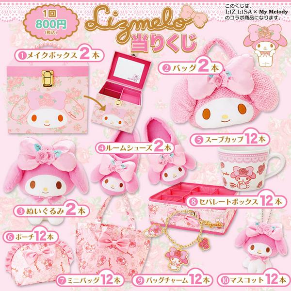 NEW！ リズメロ当りくじ発売】9/2（火）から、全国のサークルK