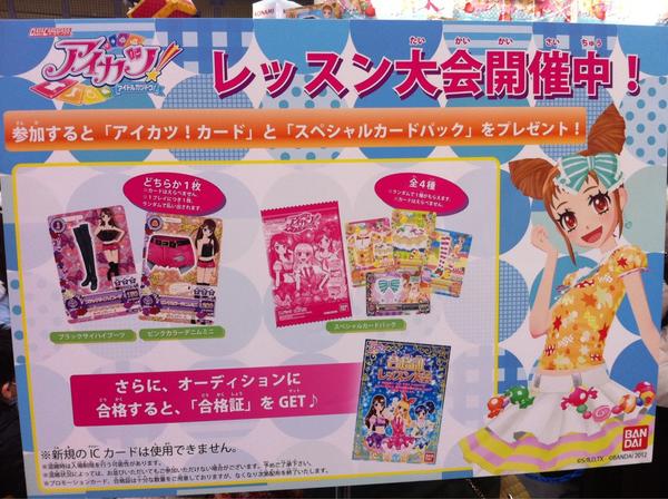 レッスン大会に参加いただくと、アイカツ！カード1枚と、スペシャル