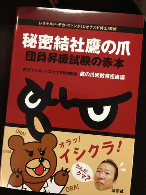 団員必須アイテム！】講談社より「秘密結社 鷹の爪 団員昇級試験の赤本