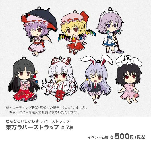 C85：Gift出展情報】 「東方Project ねんどろいどぷらすラバー