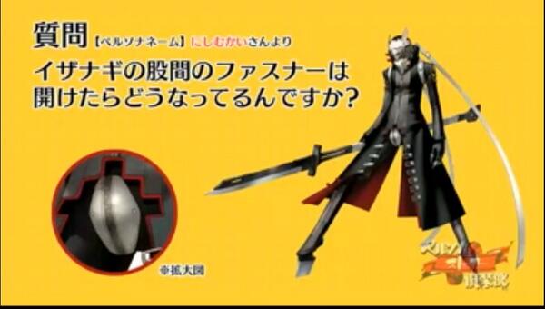 イザナギの質問ワロタw #ペルソナストーカー倶楽部