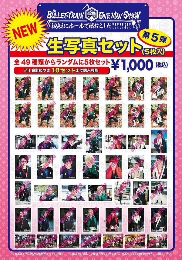 生写真 52弾 超特急