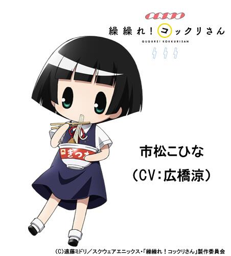 繰繰れ！コックリさん」”市松こひな”の声を担当されるのは、広橋涼さん