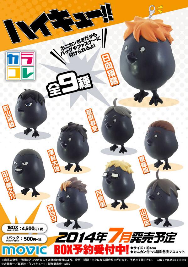本日予約開始！ ハイキュー！！ カラコレ カラスVer 全9種 2014年7月