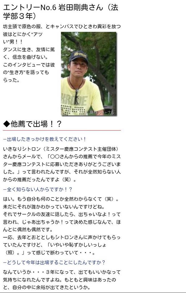 岩田剛典 #慶應ボーイ #慶應ジャーナル #ミスター慶應コンテスト2009