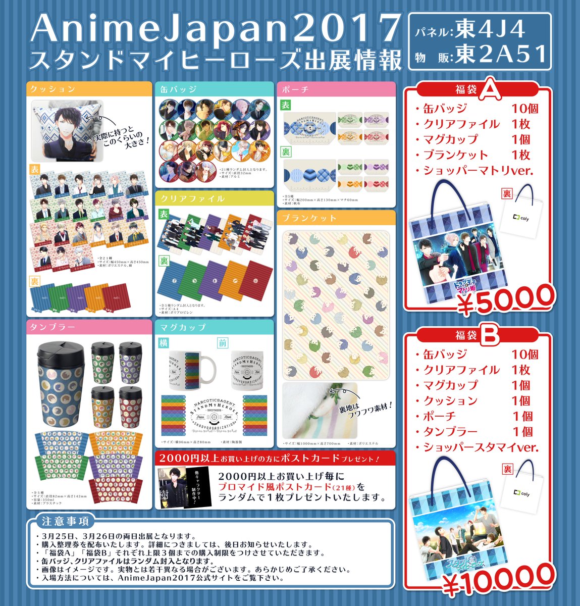アニメジャパン2017 スタンドマイヒーローズ 缶バッジ スタマイ AJ