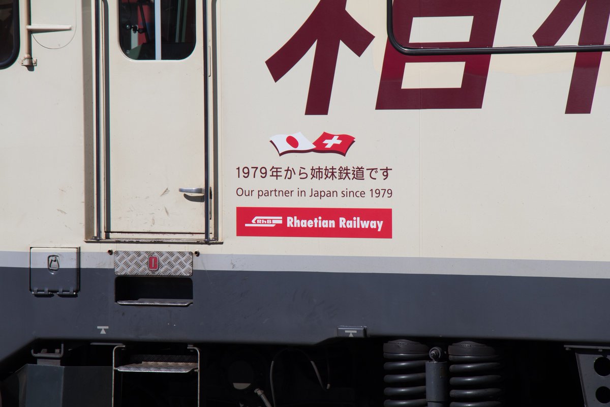 先代幹事長は少し足を延ばしてスイスに行ってきました。写真は箱根登山