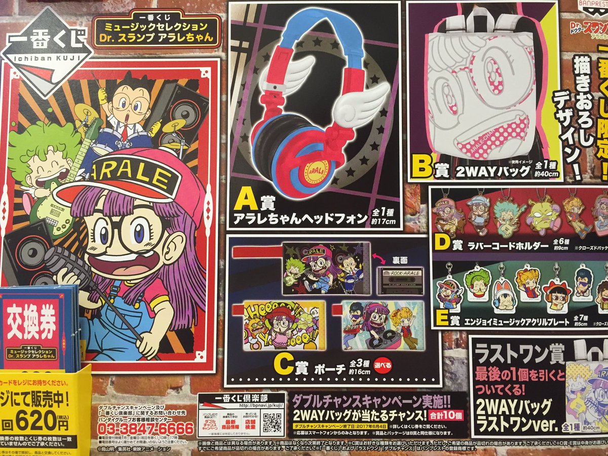 ☆Dr.スランプ アラレちゃん☆ 一番くじ ミュージックセレクション Dr