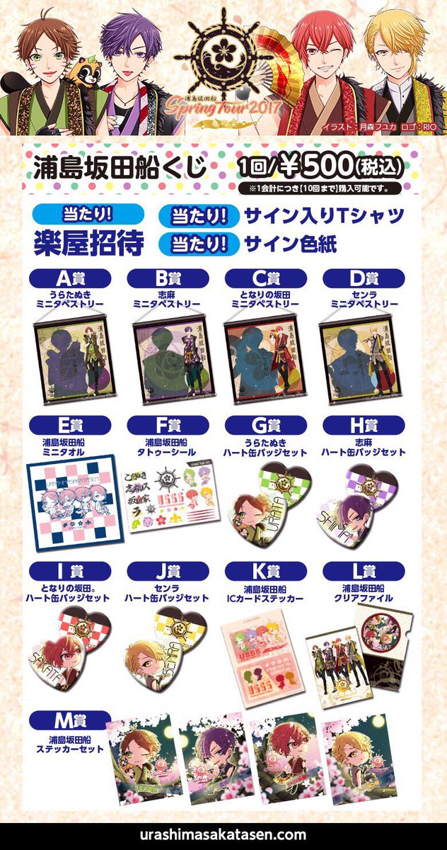春ツアー@大阪 グッズ情報】 いよいよ本日から春ツアー開始！ グッズ