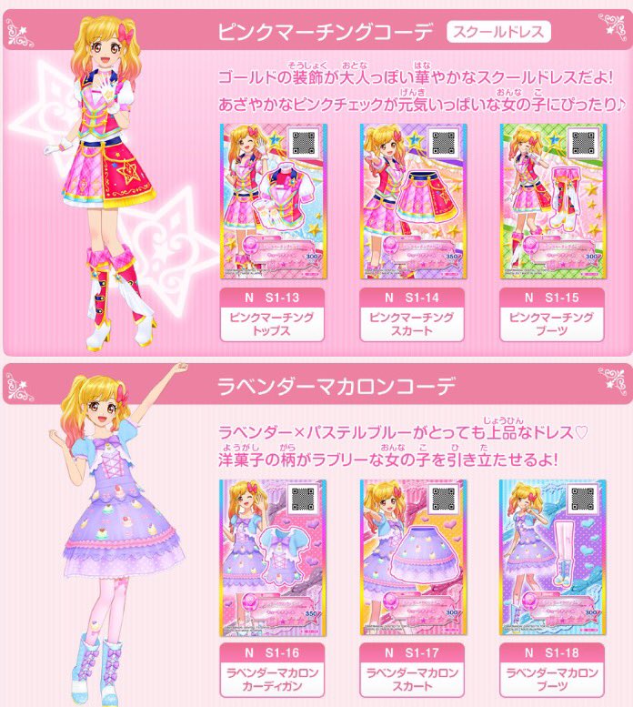 星のツバサ1弾☆情報】1弾で登場するキュート&クールタイプのノーマル