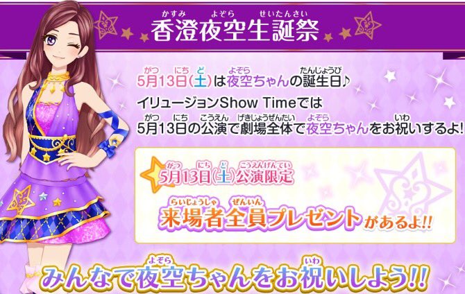 イリュージョンShow Time】 アイカツスターズ！イリュージョンShow
