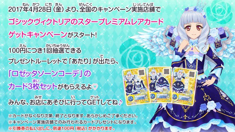 ☆GWスタープレミアムレアドレスゲットキャンペーン☆期間限定で