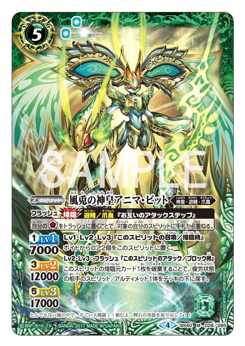 毎日BS40カード紹介】 系統:「神皇」を持つ緑の《煌臨》スピリット