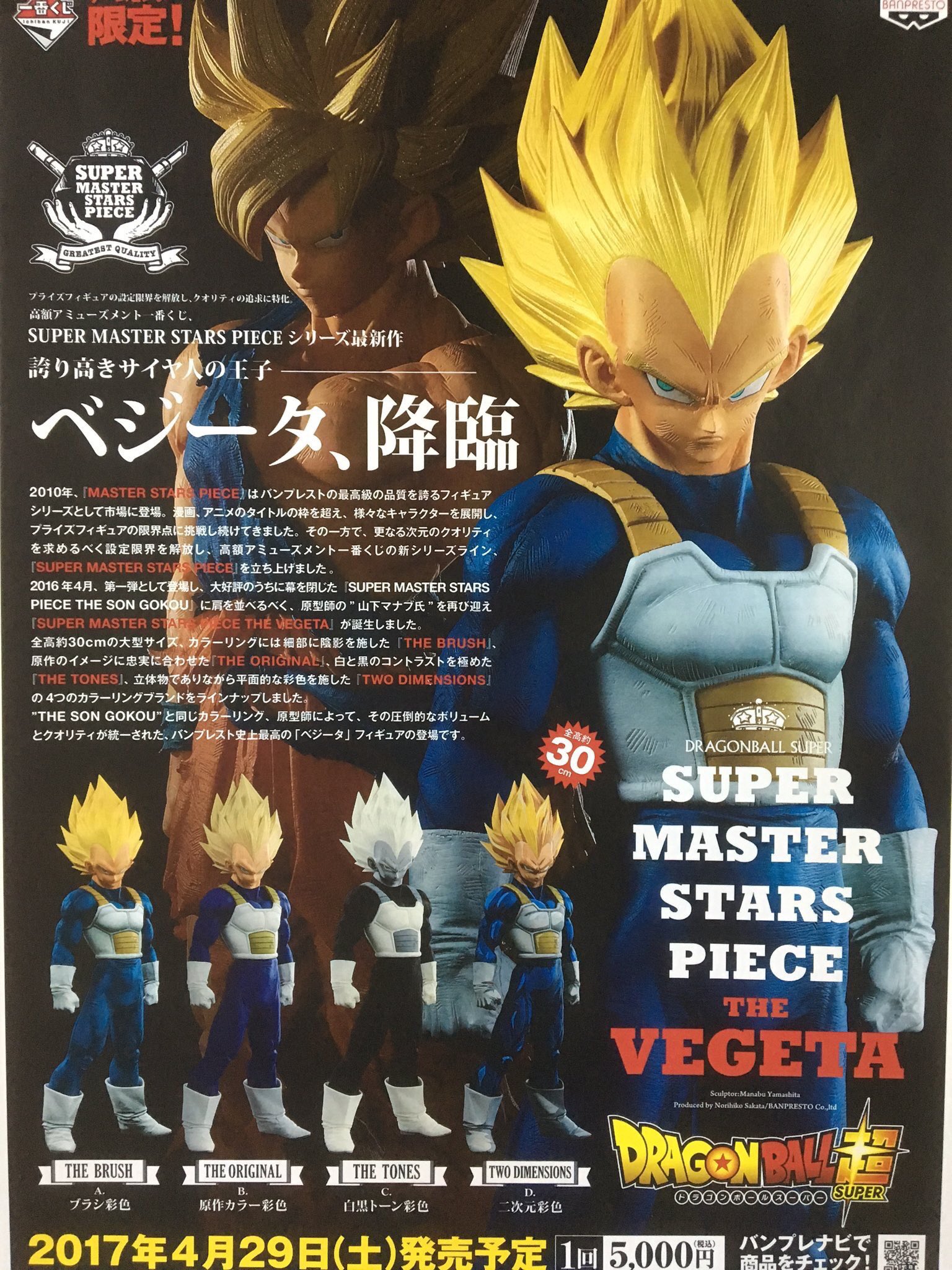 SMSP ベジータ D賞 国内正規品 か*い様 一番くじ ドラゴンボール SMSP