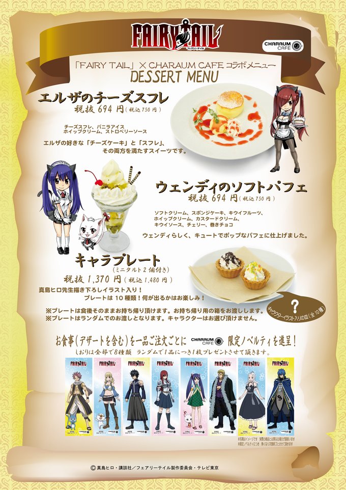 池袋キャラウムカフェです。 フェアリーテイルコラボカフェのメニュー