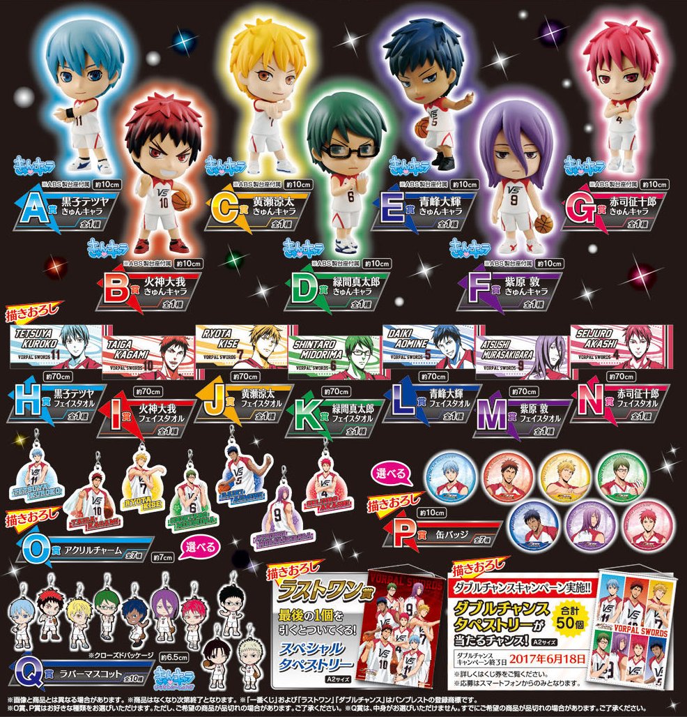 一番くじ】3月18日（土）より順次発売予定「一番くじ 劇場版 黒子の