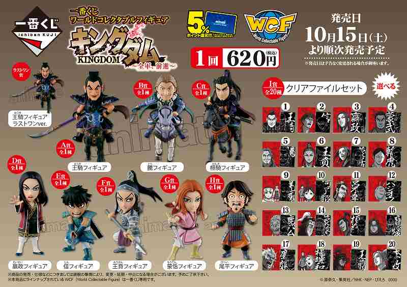 一番くじワールドコレクタブルフィギュア『キングダム～全軍、前進