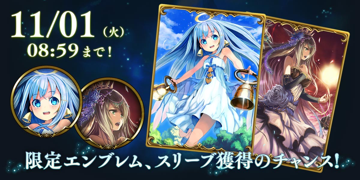 シャドウバース 10月累積BP報酬にベルエンジェルのエンブレム