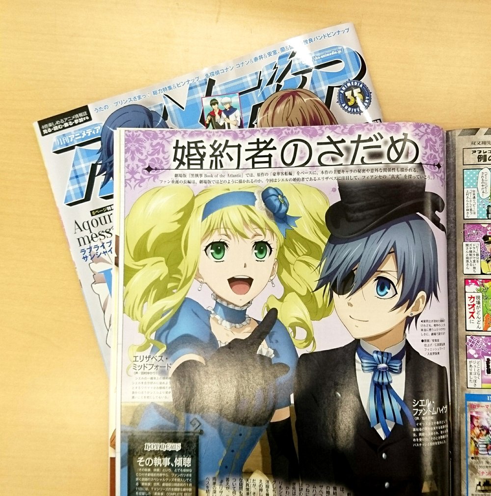 発売中のアニメディア11月号にシエルとエリザベスのアニメ描き下ろし