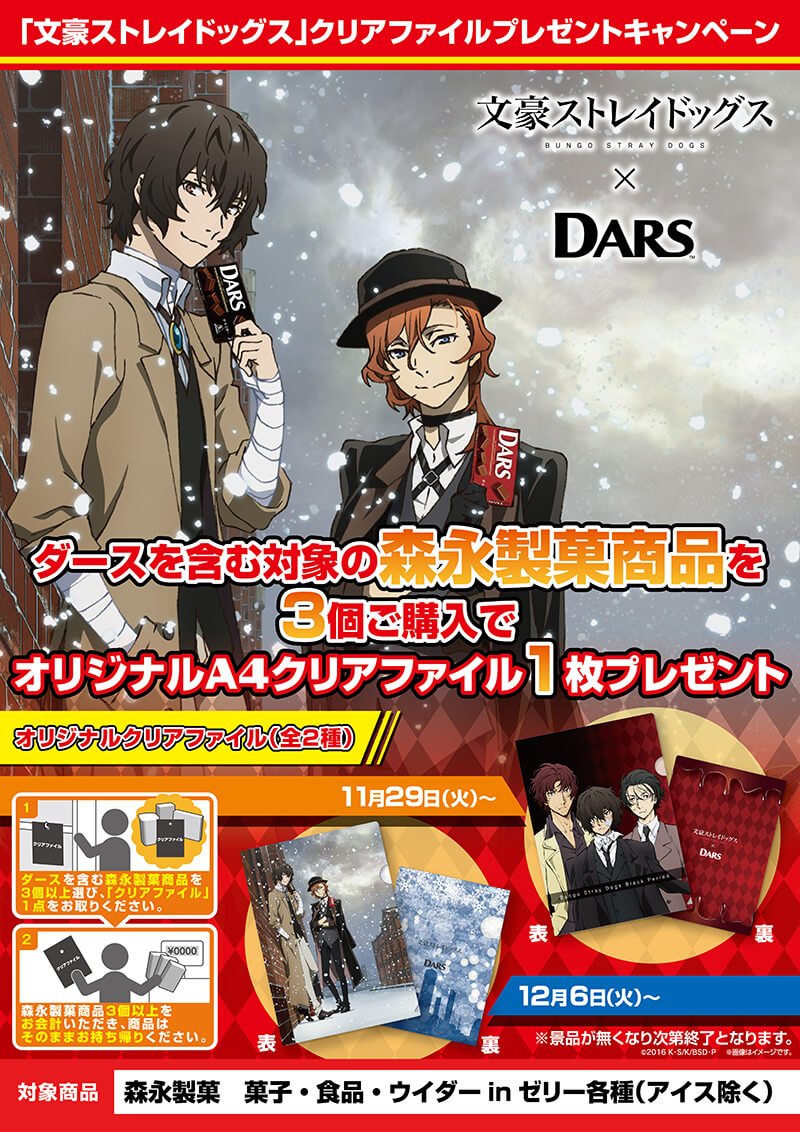 森永製菓コラボキャンペーンが決定！11/29から全国のスーパー・イオン