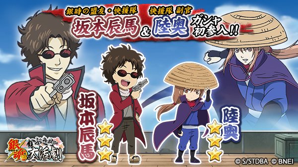 快援隊がガシャ初参入】 お待たせしましたァァ！銀時の盟友・快援隊