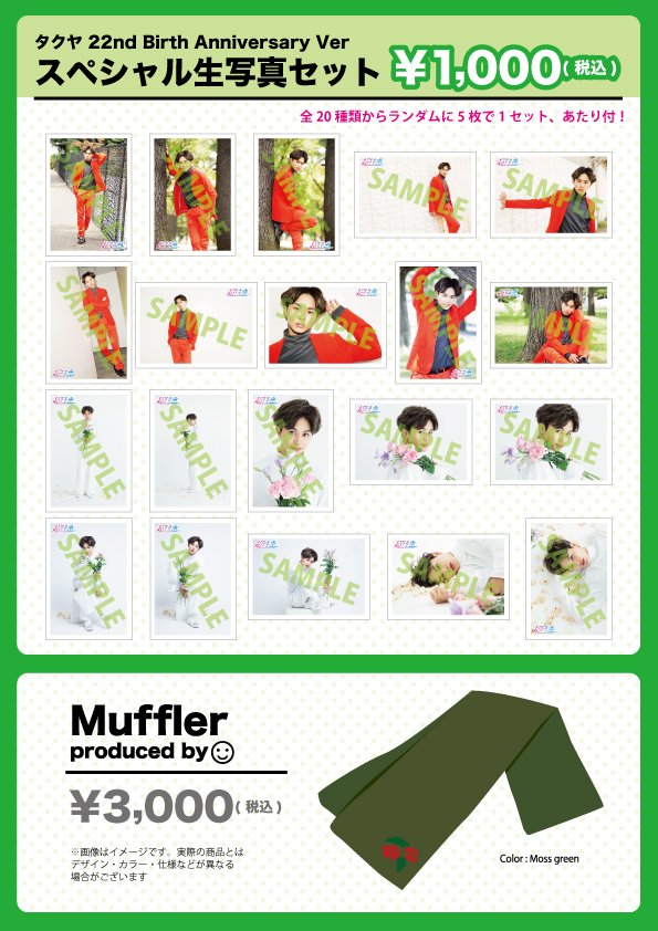 本日・11月21日（月）15時より、超特急ファンクラブ会員限定 超