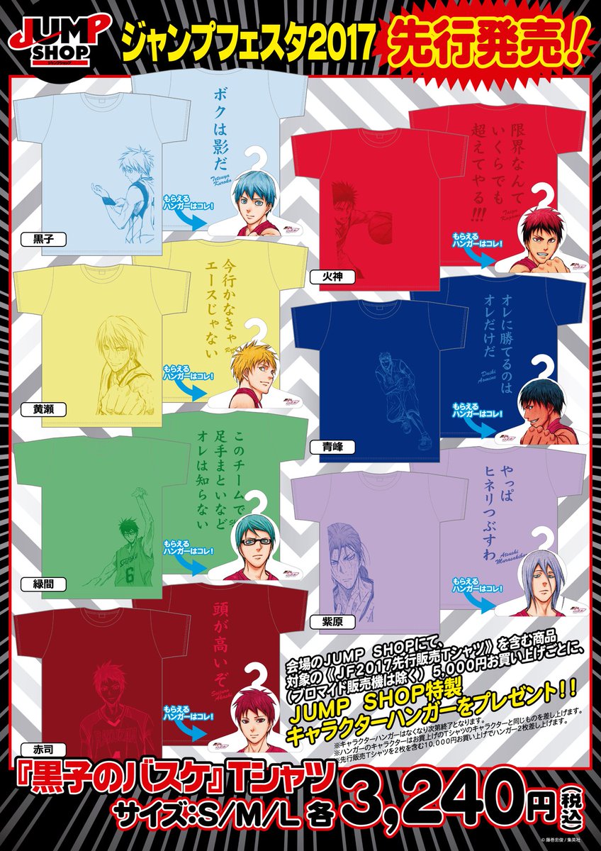 ☆JUMP SHOPグッズ情報☆ ジャンプフェスタ2017で先行発売したグッズが