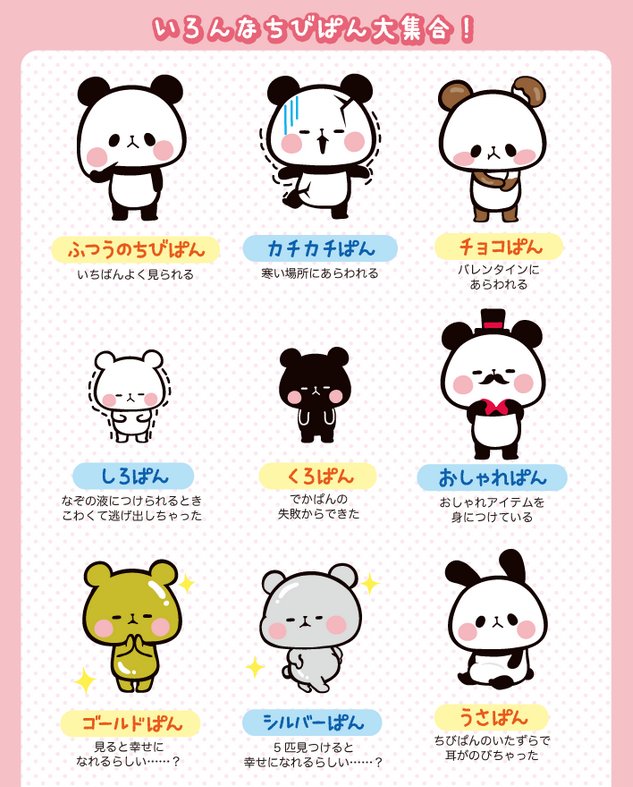 みんな、ちびぱんの種類、どのくらい知ってる〜〜〜？ もちぱんの情報