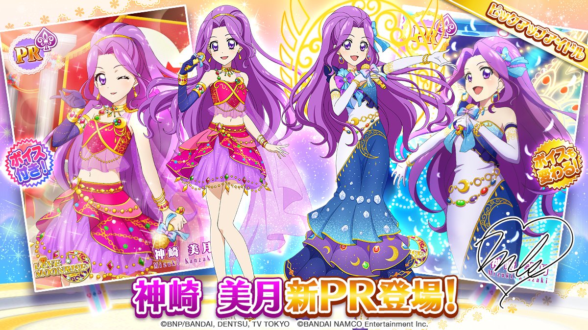 開幕！フォトカツ紅白」のスペシャルおでかけに、「神崎 美月」の