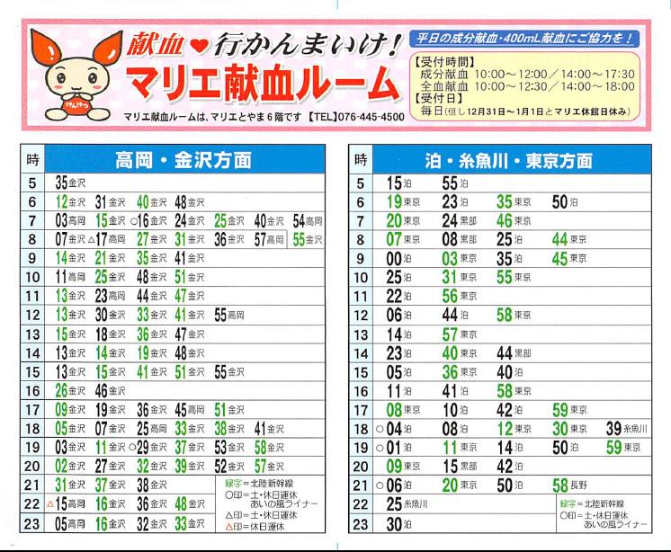 昨日いただいてきた富山駅発列車時刻表の抜粋。 「高岡・金沢方面