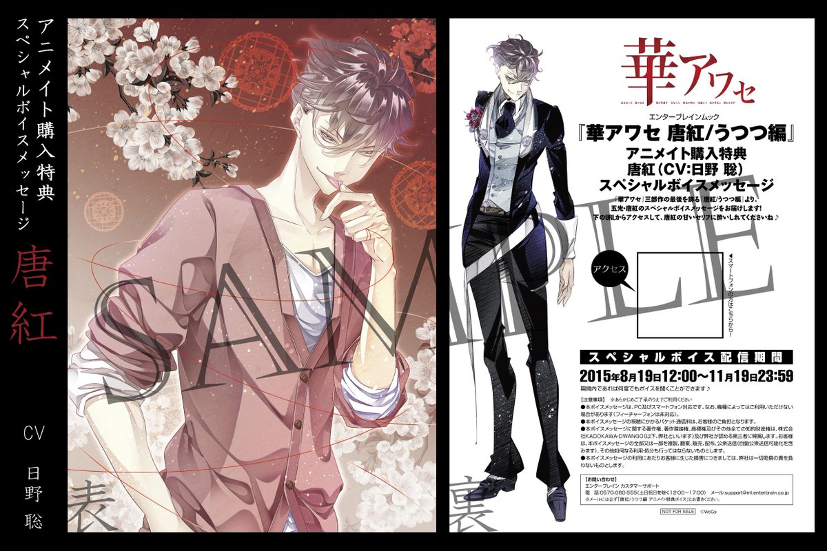 告知】スペシャルニュース第二弾!! アニメイト購入特典ボイス