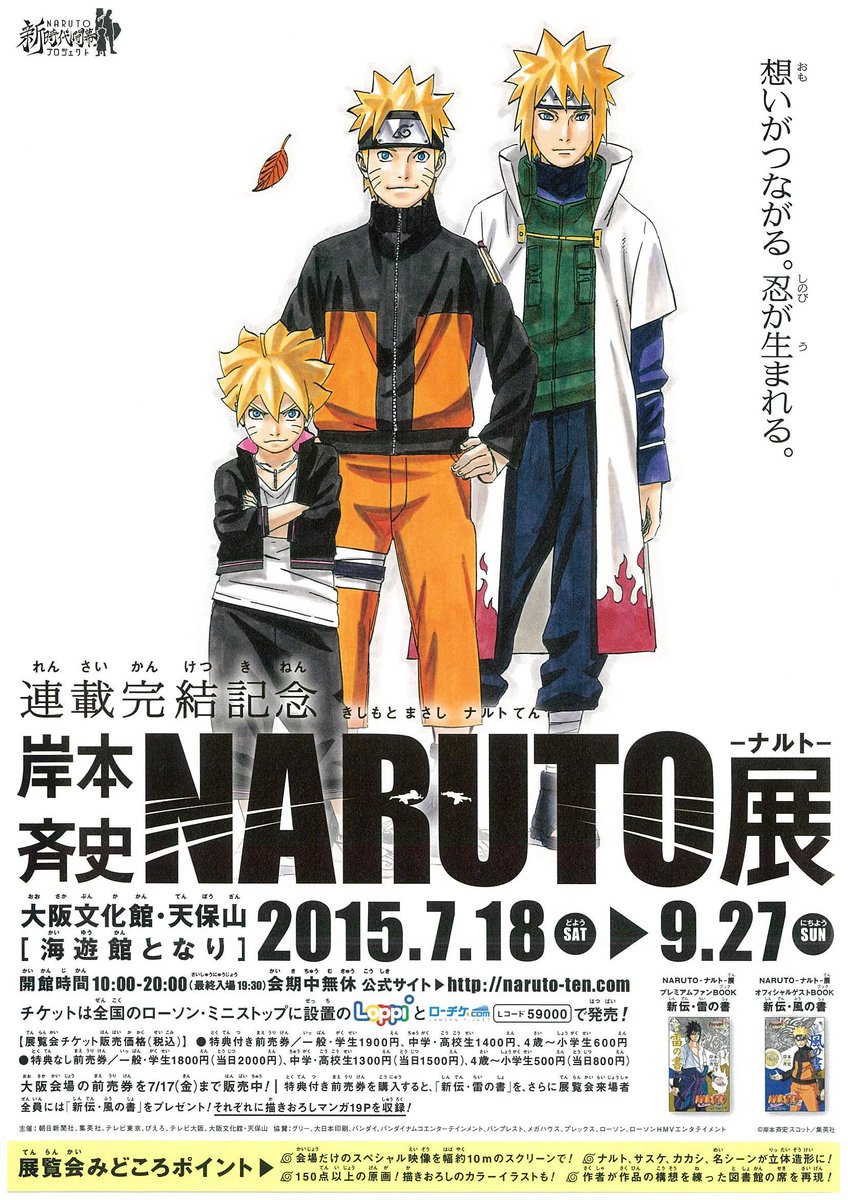 今度、NARUTO‐ナルト‐展と府の広報でタイアップしてん。チラシ