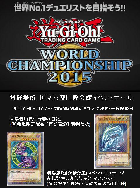 WCS2018 世界大会 来場者特典 遊戯王 ブルーアイズ ブラックマジシャン