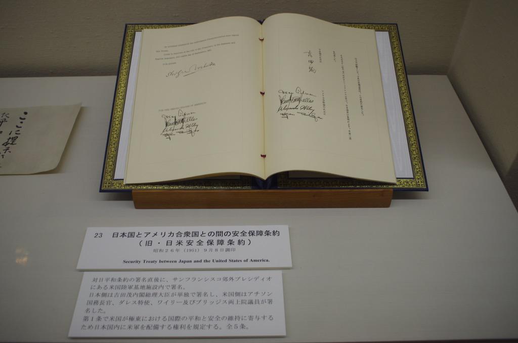 外務省外交史料館別館（吉田茂記念資料特別展示場）
