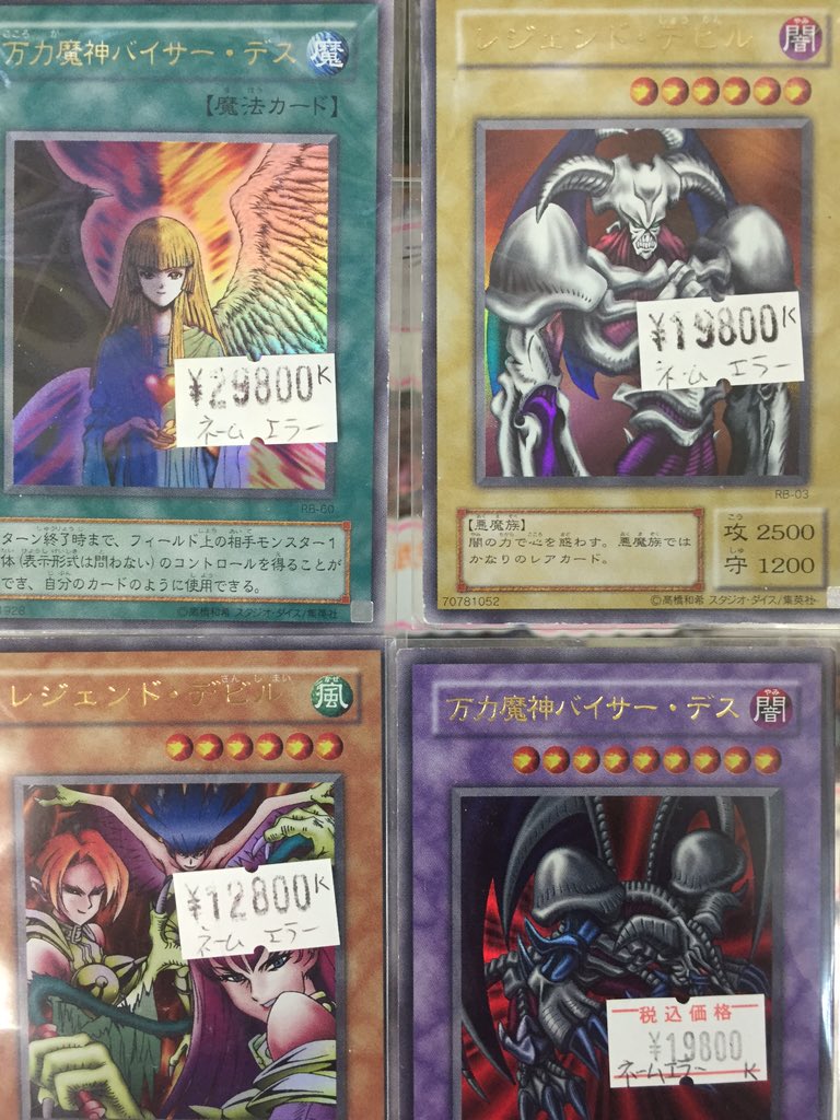 遊戯王シングル希少エラーカード 先日2枚売れましたので 在庫は 4種4枚