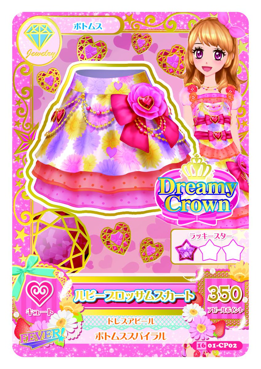 今日のアニメであかりちゃんが着ていたコーデはこちら☆ドリーミー