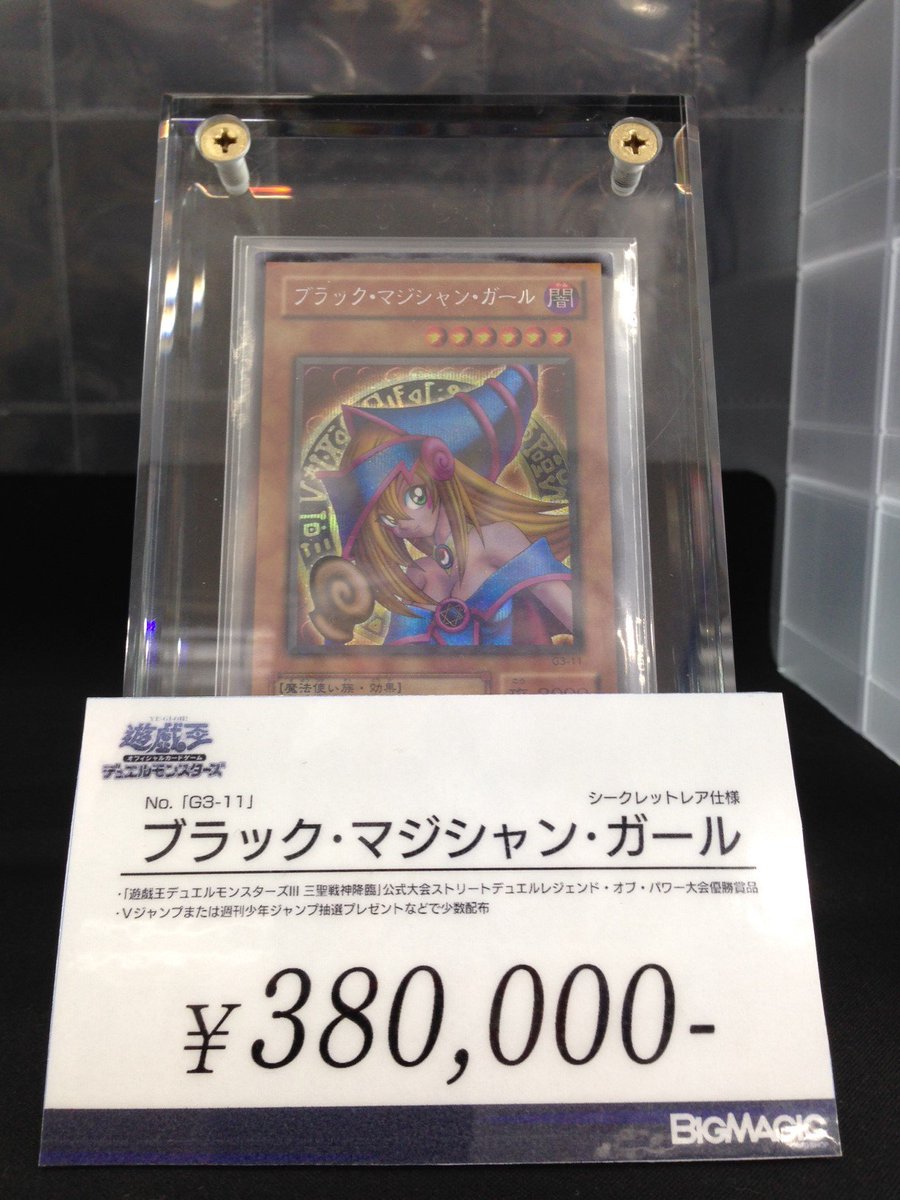 遊戯王】 「ブラック・マジシャン・ガール（G3-11）」シークレットレア