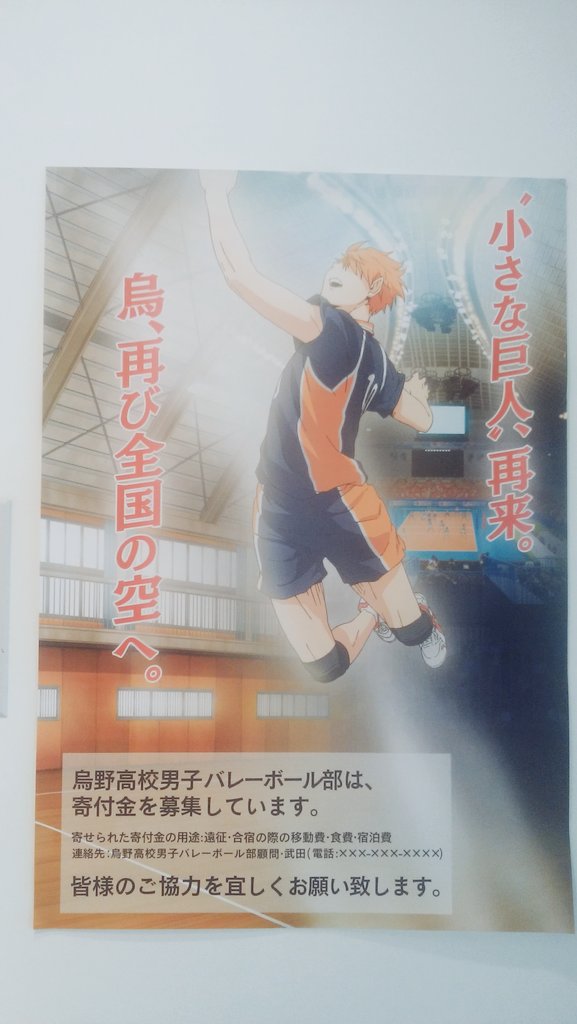 次の打ち合わせ表参道だったからハイキュー！！ストア行った