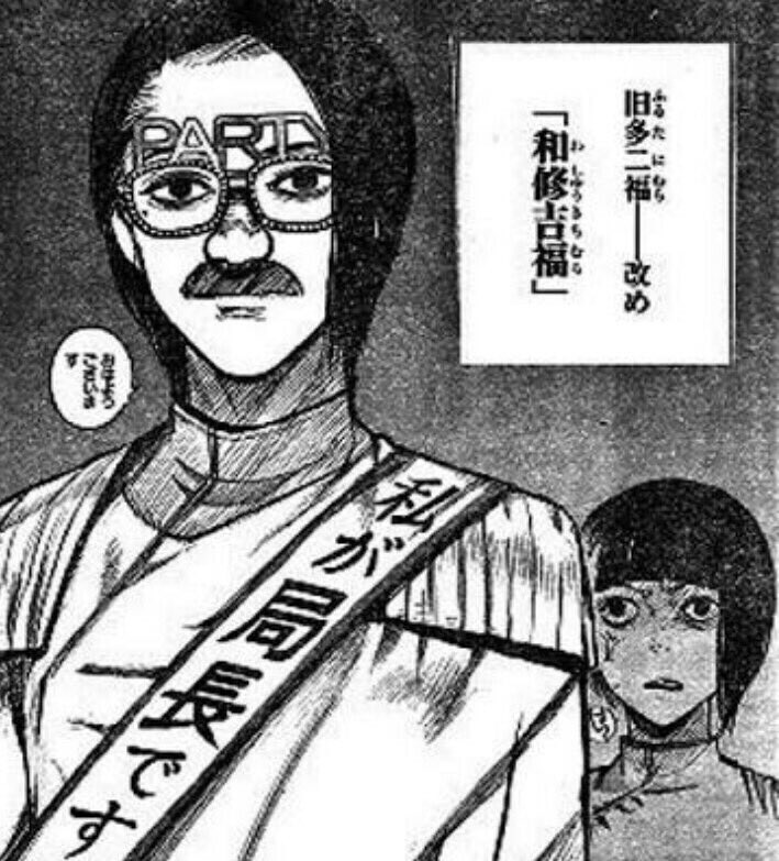 おはようございます。 東京喰種:re 旧多ニ福 photo/@Bros_Chu 眼鏡作製