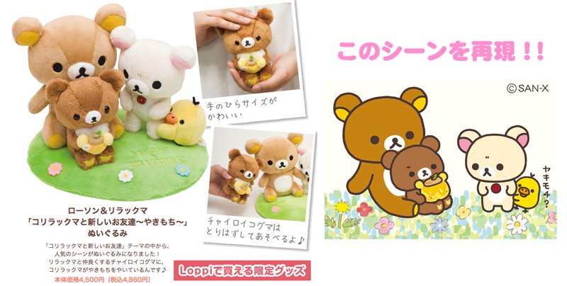 やきもちをやいているコリラックマがレアなあのイラストがぬいぐるみに