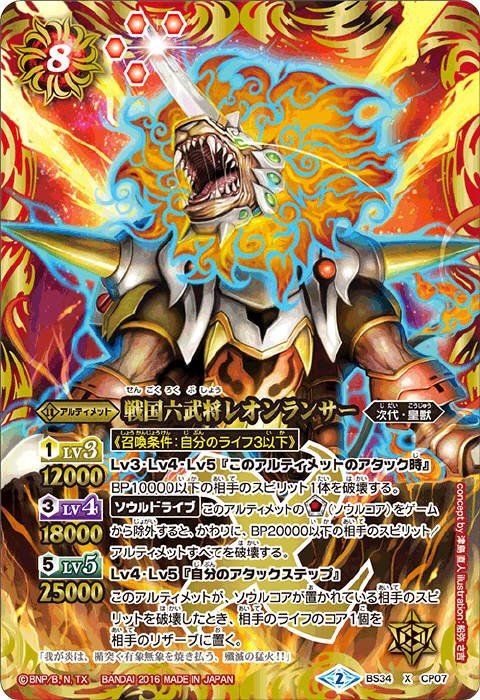 バトルスピリッツ烈火魂のライバル炎利家の使うキャンペーンXレア皇獣