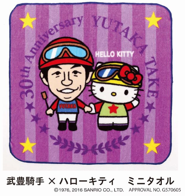答えは「ハローキティ」でした！ 武豊騎手とキティちゃんが夢のコラボ
