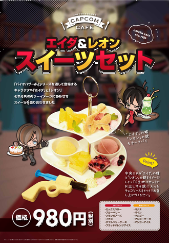 カプコンカフェ】バイオハザードコラボも残すところ、あと17日